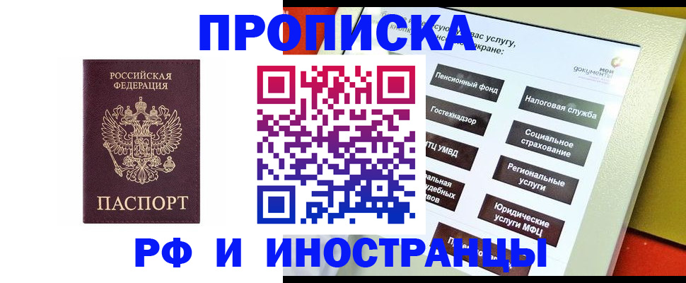 временная регистрация для всех в Нефтекумске